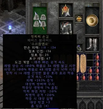 디아블로2 레저렉션 고뇌 룬워드룬워드 슬픔 제작 재료 옵션_25