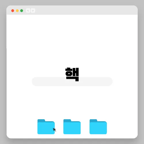 핵