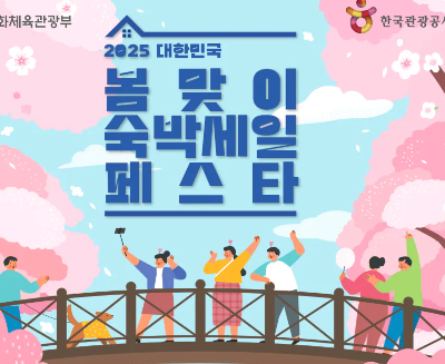 숙박 페스타