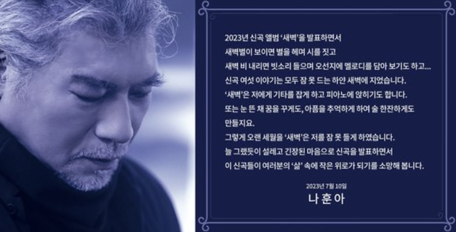 나훈아 2023 연말 콘서트