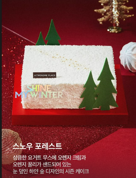 투썸플레이스 크리스마스 케이크 종류