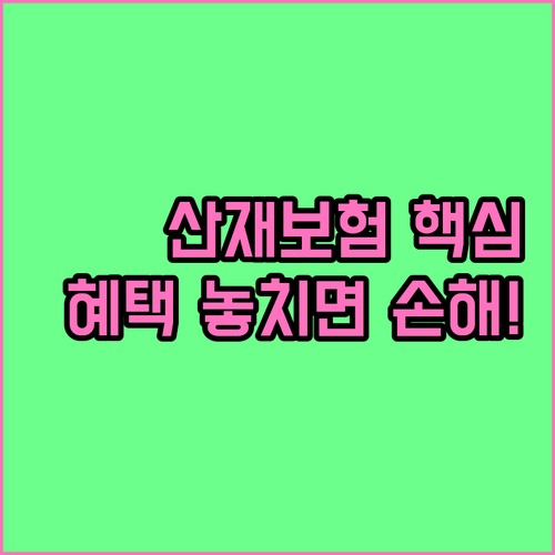 근로복지공단 산재보험 고객센터 연락처..