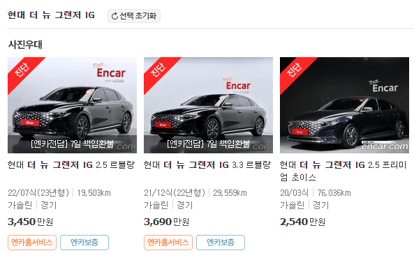 중고차 매매사이트 엔카 K카 KB차차차 보배드림 헤이딜러 바로가기