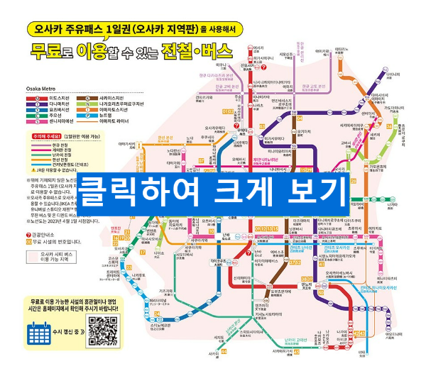 오사카 주유패스