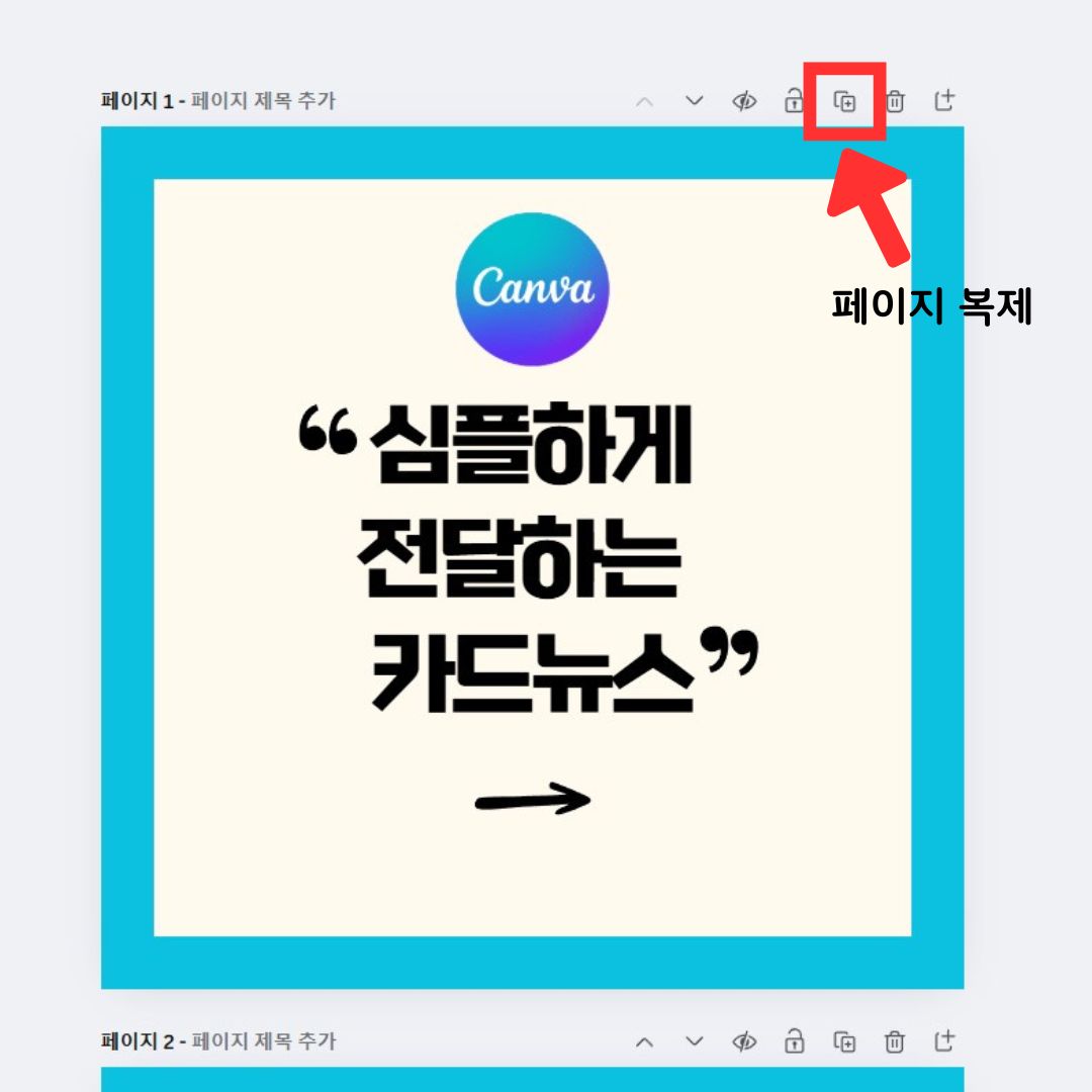 페이지 복제하기