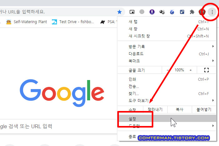 구글 크롬 설정 메뉴