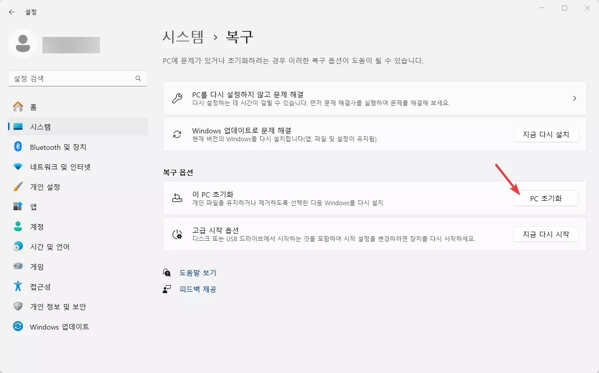 윈도우11 데이터 삭제 없이 재설치 하는 2가지 방법 캡쳐 4