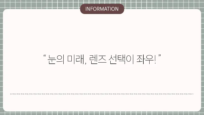 백내장 단초점 다초점: 