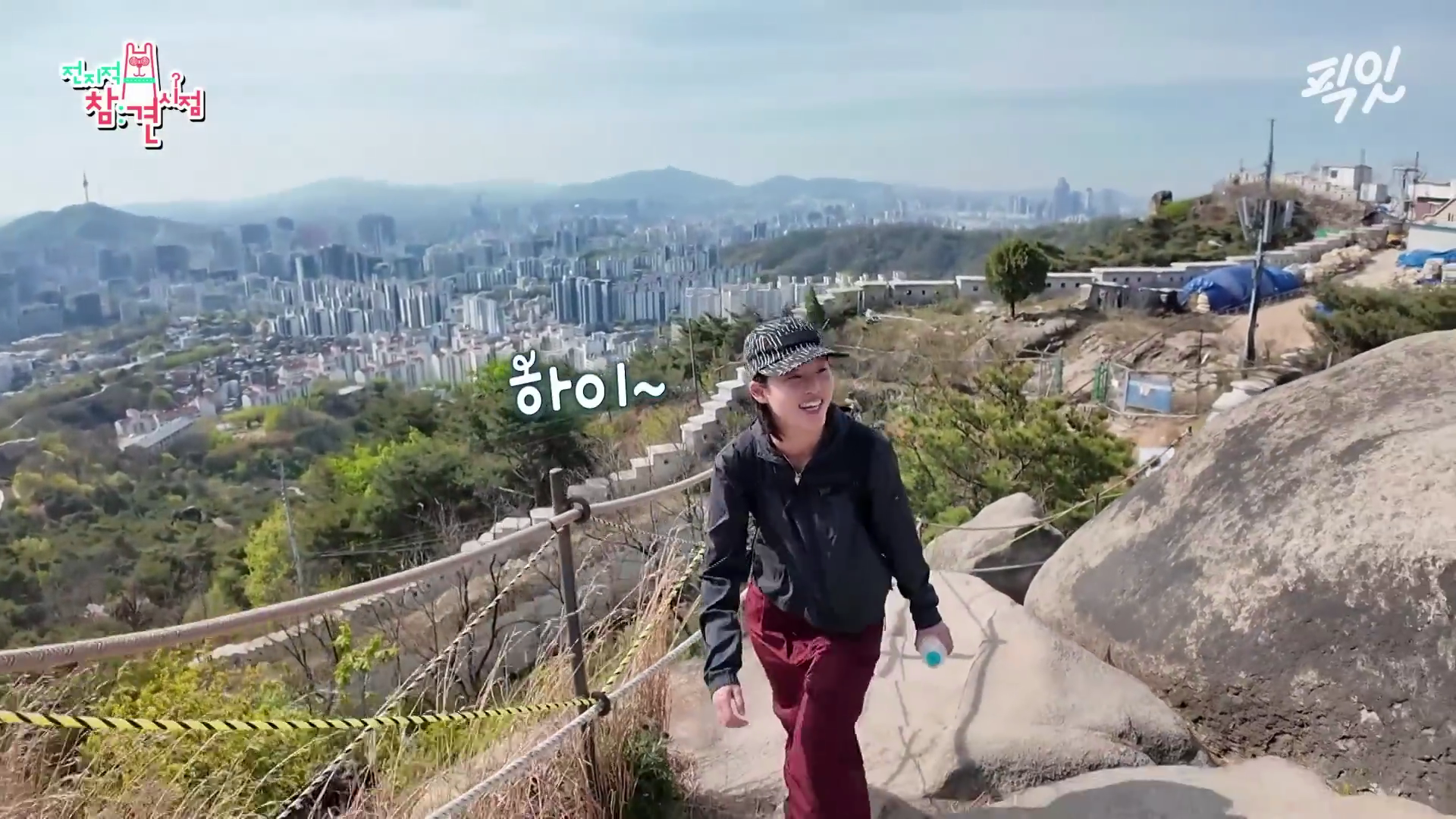 전참시 이연 인왕산 등산 모습