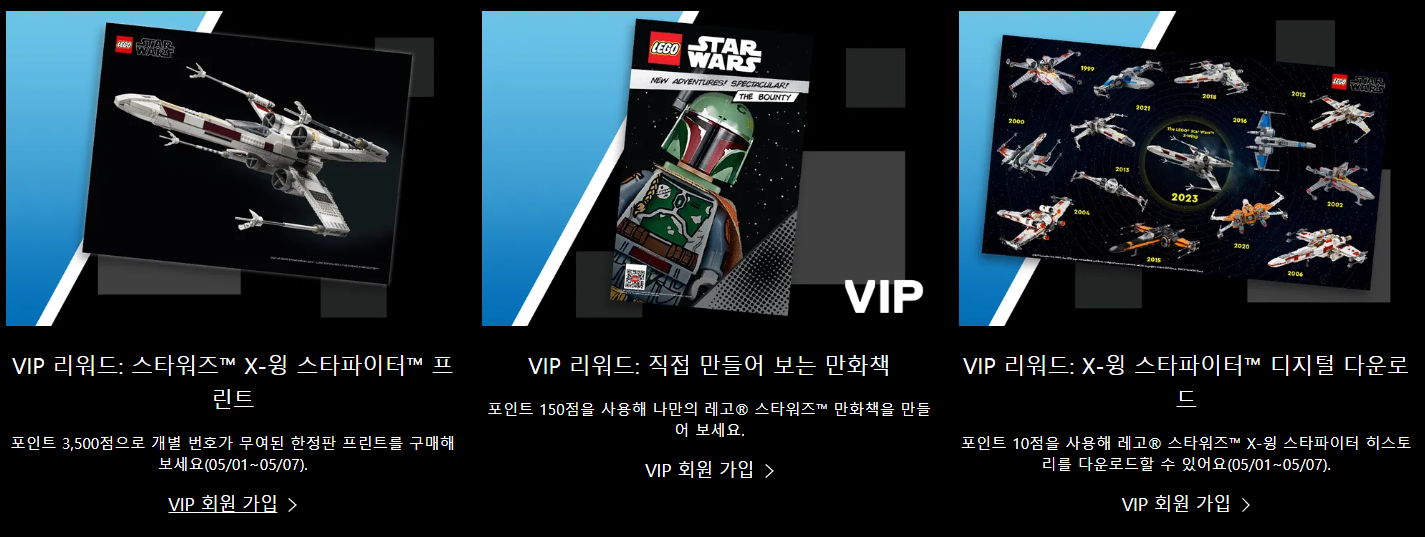 레고 스타워즈의 날 기념 행사.할인혜택.2023 레고 이벤트.프로모션