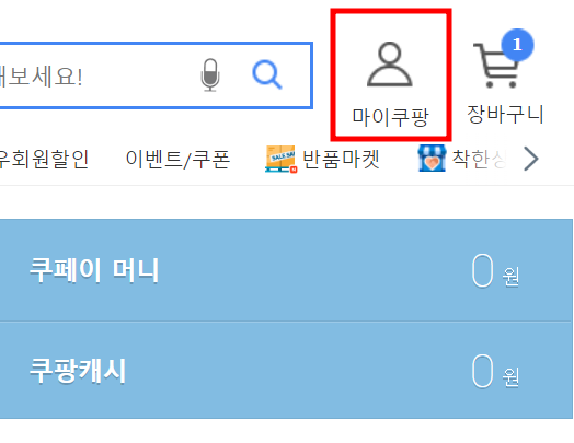 마이쿠팡-결제수단-관리