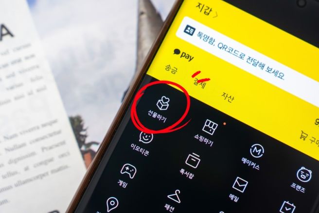 카카오톡 선물하기 이미지