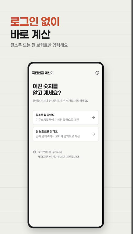 국민연금 예상수령액 조회, 예상 월수령액 계산