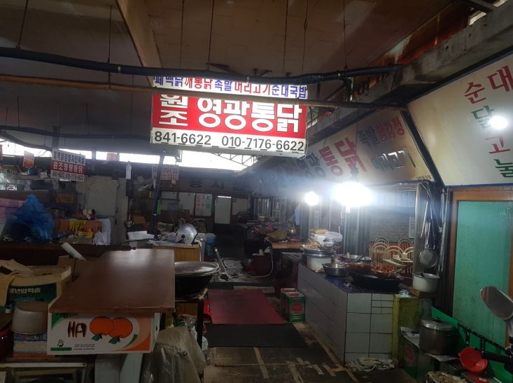 익산 원조 영광 통닭