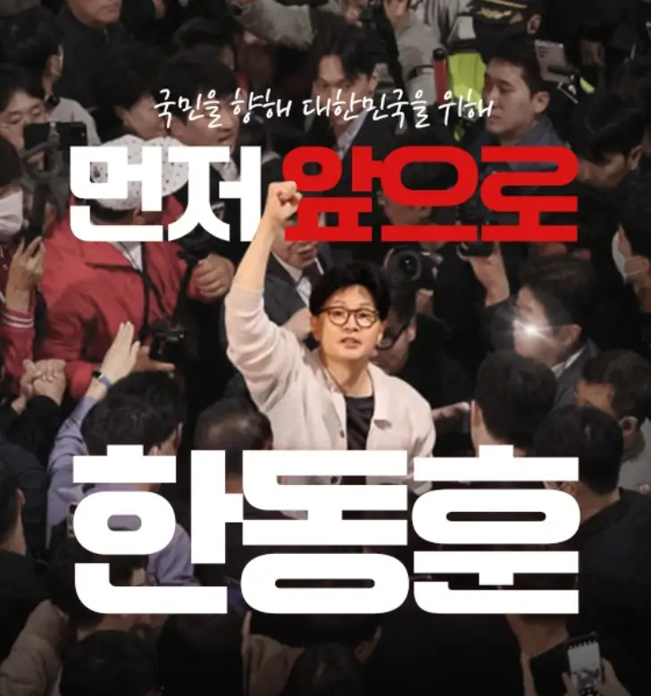 한동훈