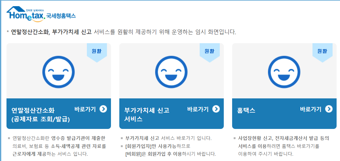 부가가치세, 삼쩜삼
