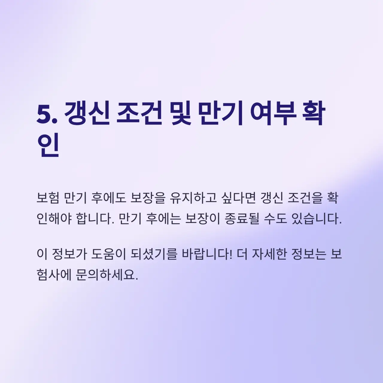 뇌혈관질환 보험 갱신 조건 및 만기 여부