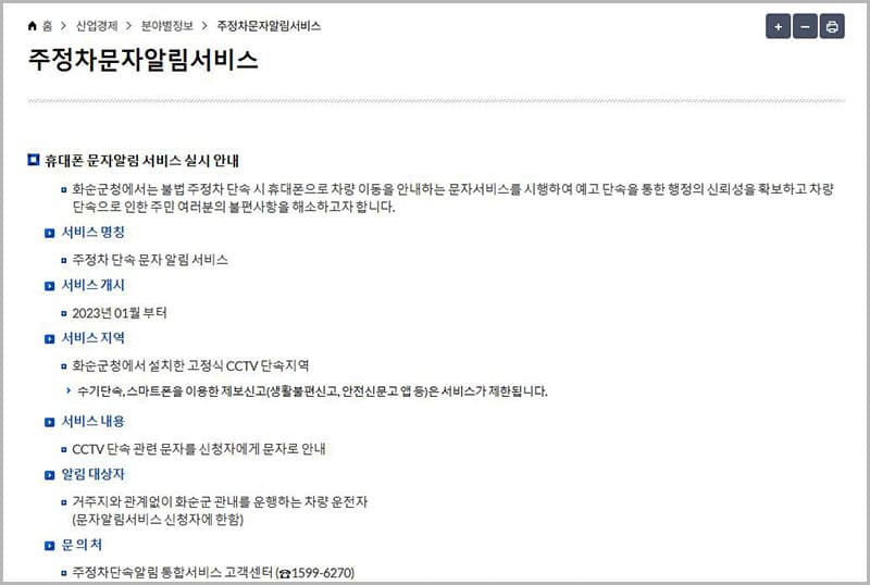 화순군 주정차 단속 알림 서비스 안내
