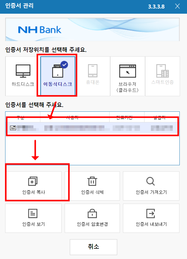 공인인증서 복사 방법4