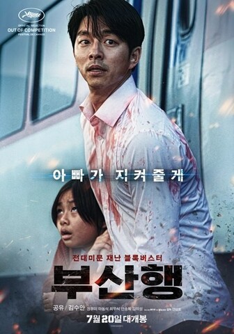 영화 부산행 포스터
