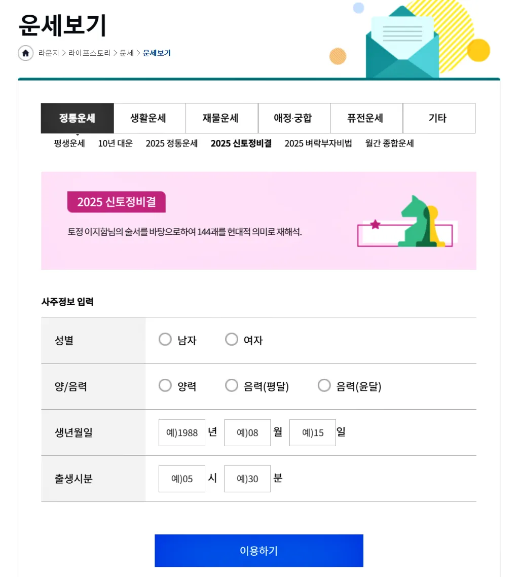 2025 농협 무료운세 신년운세 바로가기