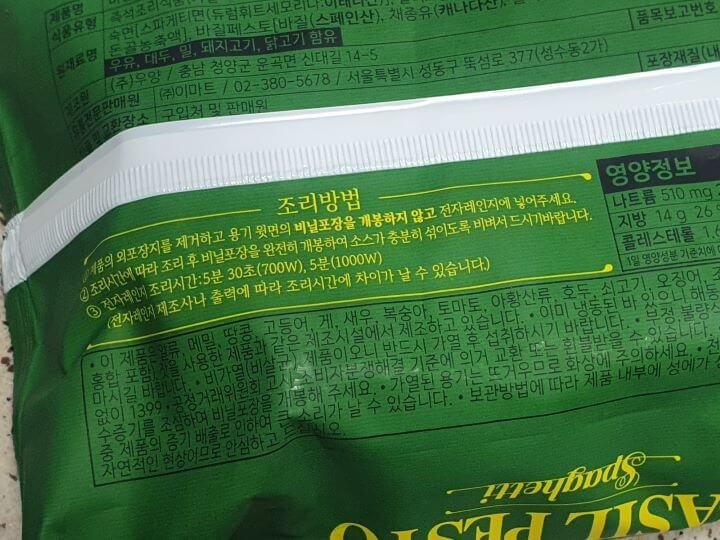 바질페스토-스파게티-조리방법