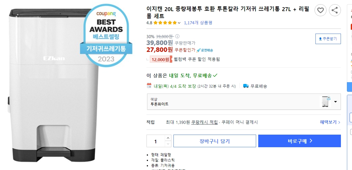 이지캔-20L-종량제봉투-호환-투톤칼라-기저귀-쓰레기통-27L-+-리필-롤-세트