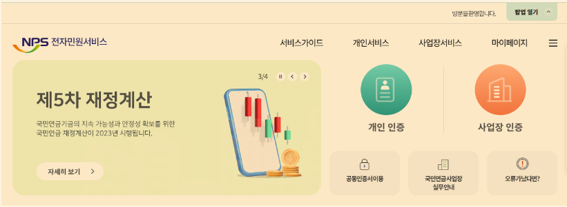 국민연금 환급금 반환일시금 조회 신청방법