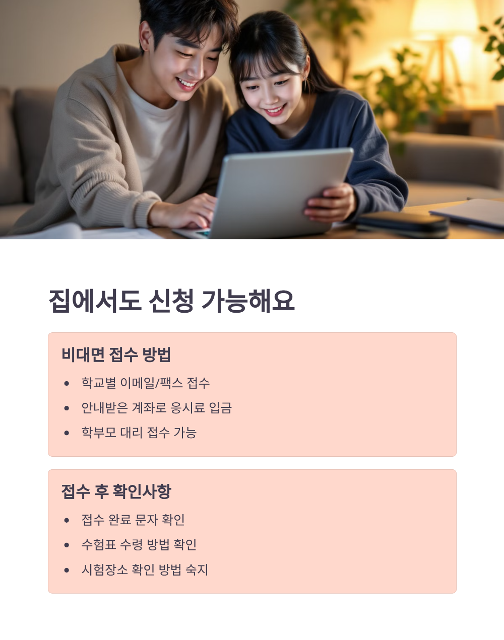 학부모가 알아야 할 2026학년도 6월 모의고사 신청 절차 (2025 최신판)