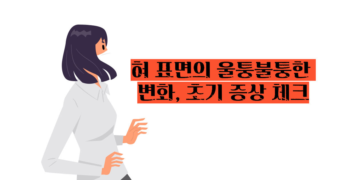 설암 초기증상