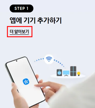기기 추가하기