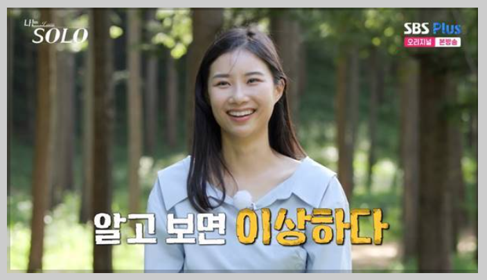 나는솔로18기옥순