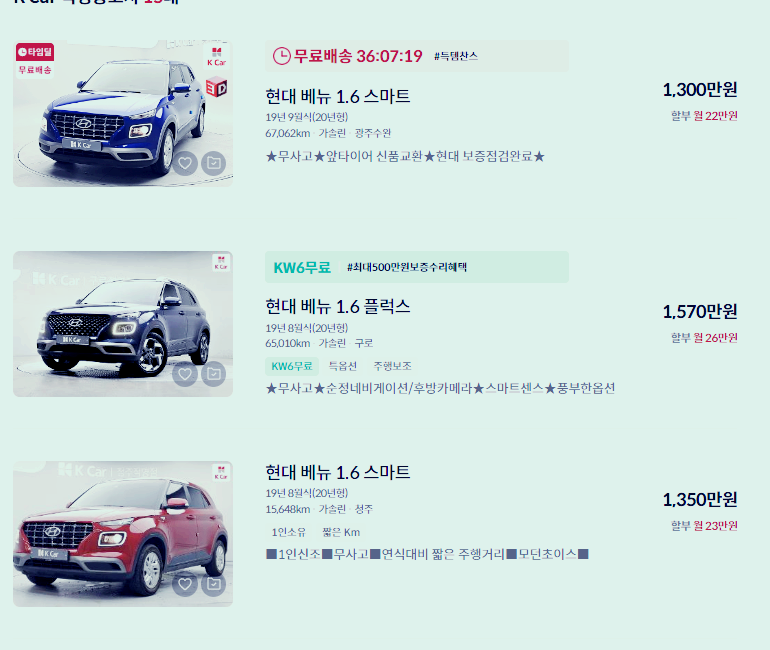 베뉴 중고차 가격 시세표 / 24년 상반기