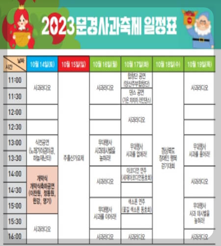 문경사과축제 일정표