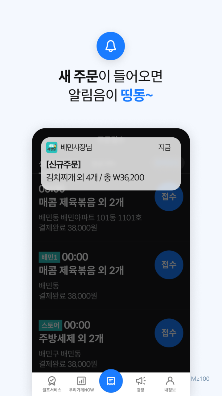 배민사장님 살펴보기 4