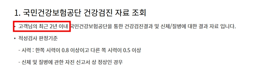 건강검진 결과 연동을 안내하는 설명 화면 