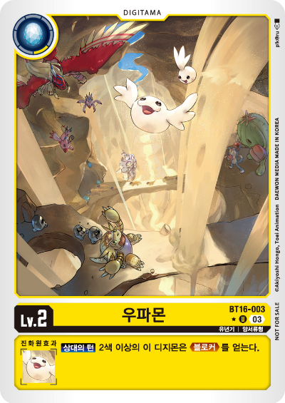 디지몬카드게임 부스터팩 BT16 비기닝 옵저버 이너박스 수록 프로모카드 BT15-003 우파몬