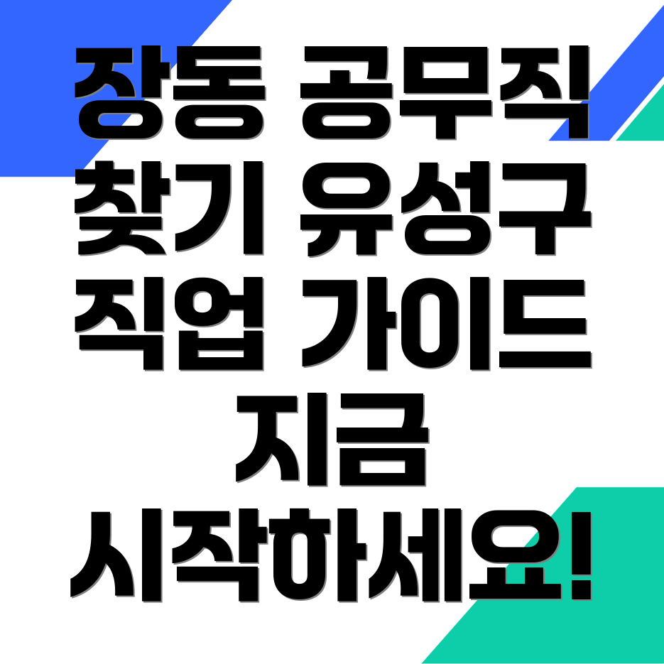 대전 유성구 공무직