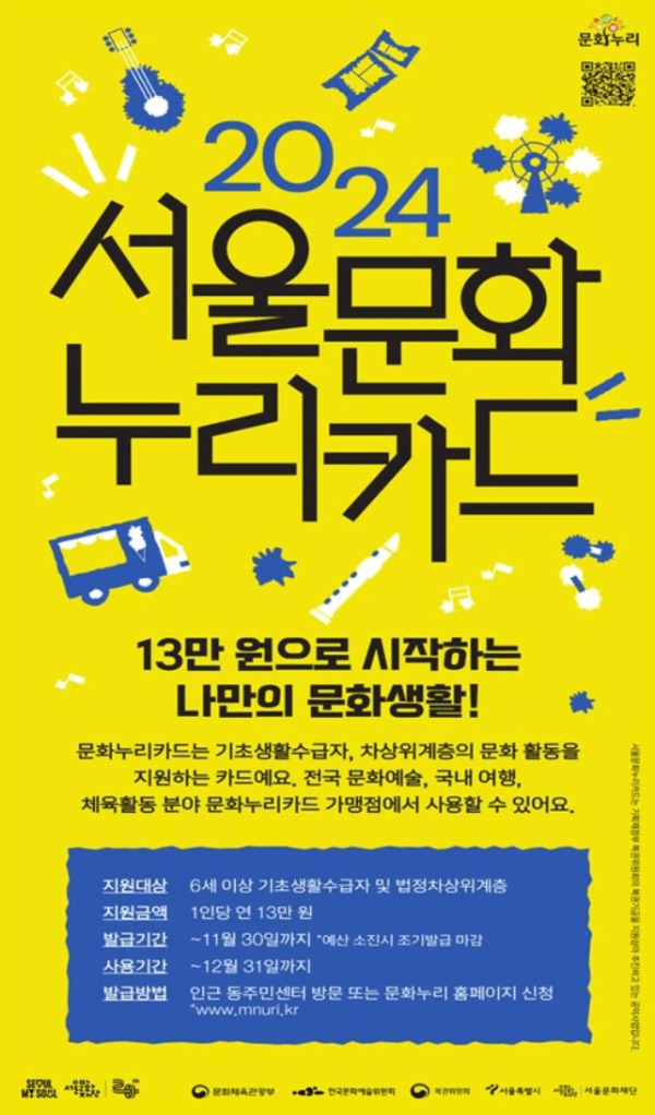 서울문화누리카드