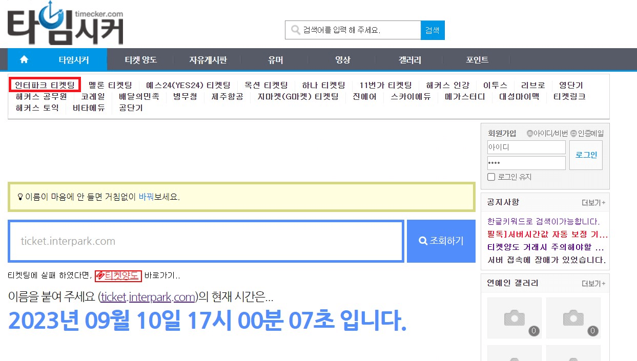 임영웅 콘서트 예매 방법