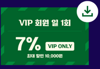 위글위글 스마일 멤버십 혜택