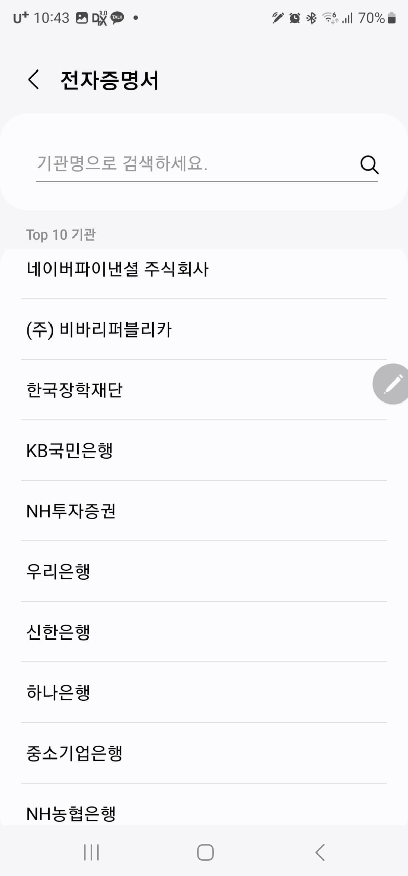삼성페이 전자증명서 이용방법