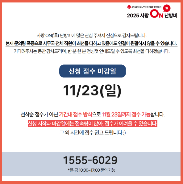 한국지역난방공사 사랑ON 난방비 지원금 50만원