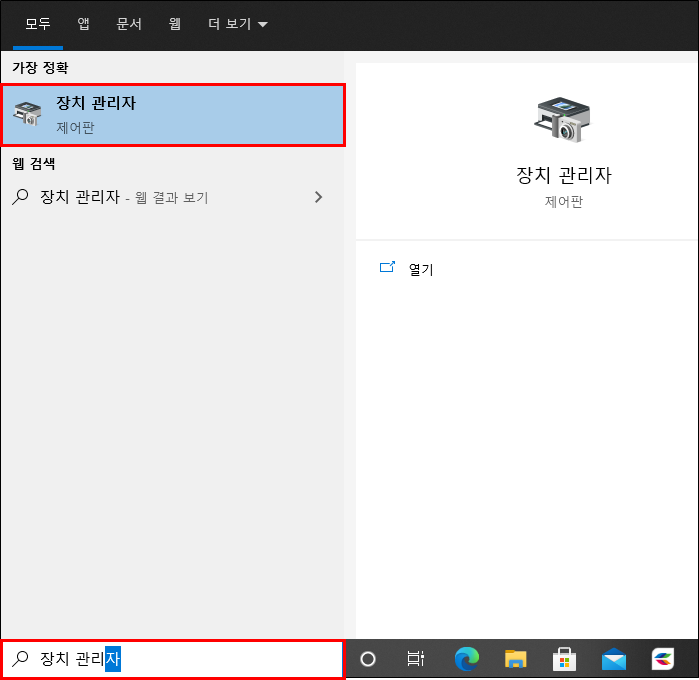 윈도우10 장치 관리자 설정 메뉴 검색 방법