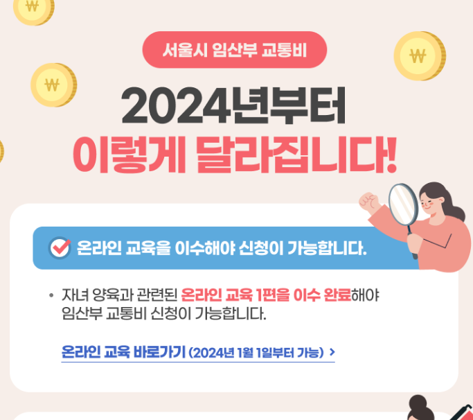 서울시 임산부 교통비 지원