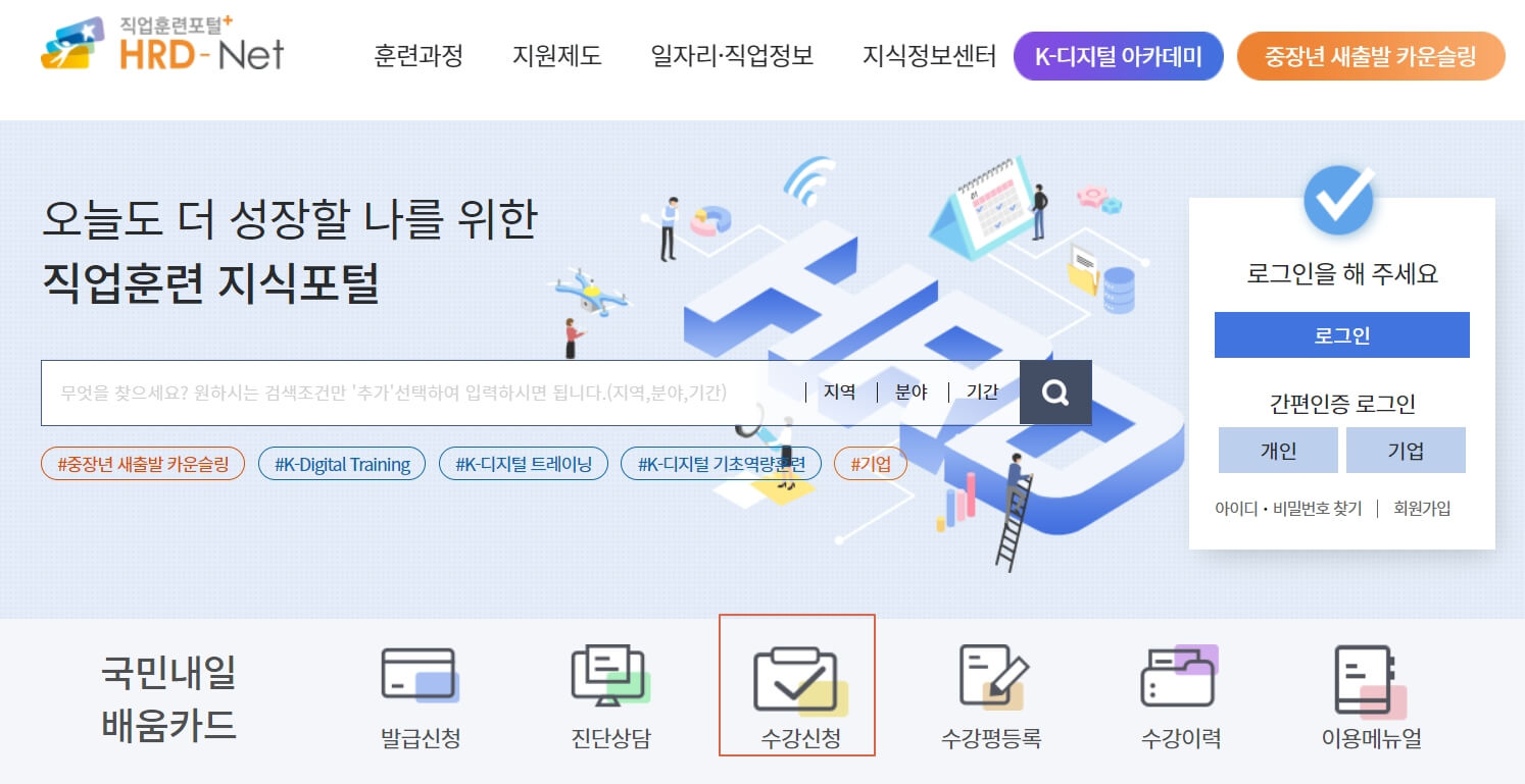 내일배움카드-수강신청