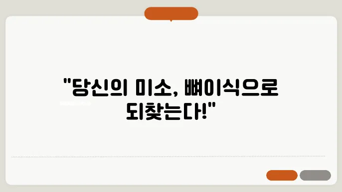 임플란트 뼈이식 시술 과정