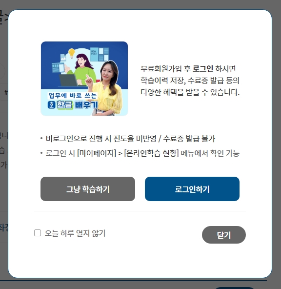 로그인 없이 수강 가능 여부와 비로그인 시 수료증 발급 제한 안내 팝업