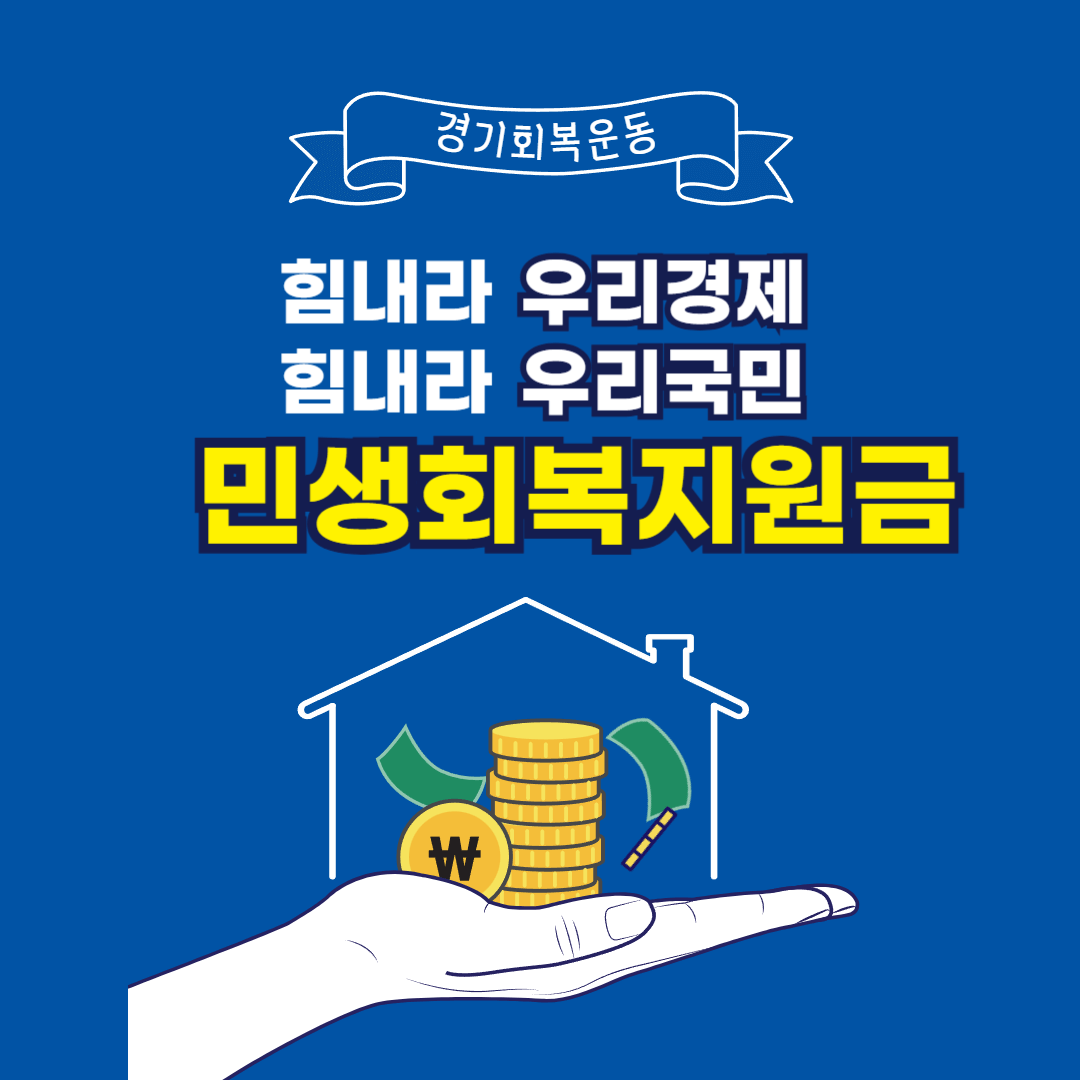 민생회복지원금