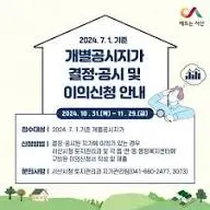 공시지가-이의신청